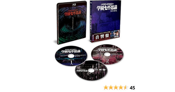 Amazon サントラcd同梱 ハイスクールミステリー学園七不思議 Box Blu Ray アニメ