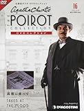 名探偵ポワロDVDコレクション 2011年 9/20号  [分冊百科]