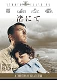 渚にて [DVD]
