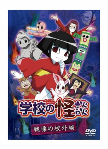 学校の怪談 | 学校の怪談シリーズ | ORICON NEWS