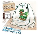 おうちdeハウス栽培　サイズ幅66cm　x 奥66cm x 高さ60cm