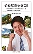 やらなきゃゼロ!――財政破綻した夕張を元気にする全国最年少市長の挑戦 (岩波ジュニア新書)
