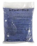 大和プラスチック レインボーサンド 1㎏ 小粒 青