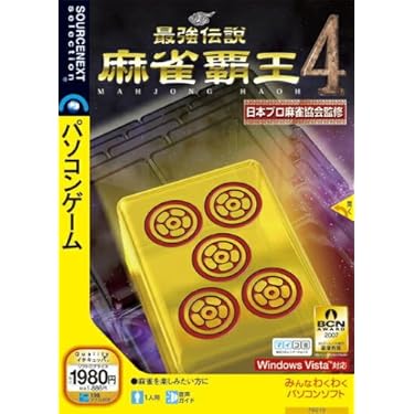 最強伝説 麻雀覇王4 Amazon.co.jp: 最強伝説 麻雀覇王4 ~完全版~ (説明扉付スリム