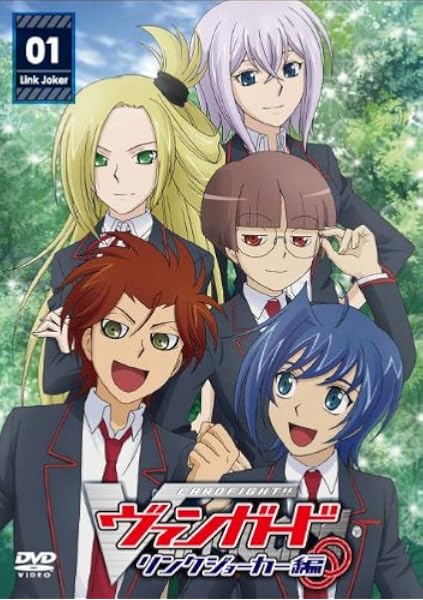 Amazon カードファイト ヴァンガード リンクジョーカー編 1 Dvd アニメ