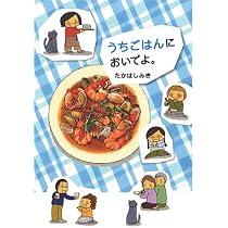Amazon.co.jp: ふたりぶんの朝ごはん : たかはし みき: 本
