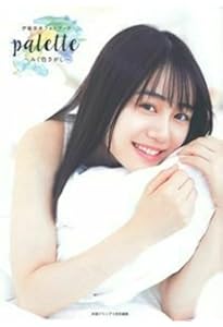 Amazon.co.jp: 伊藤美来1st写真集 むじゃき。 : 伊藤 美来, 声優