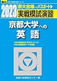 2023-京都大学への英語 (駿台大学入試完全対策シリーズ)