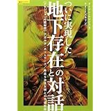 地底世界人は本当に存在した 5次元文庫 ティモシー グリーン ベックリー ケイ ミズモリ 本 通販 Amazon
