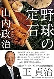 野球の定石