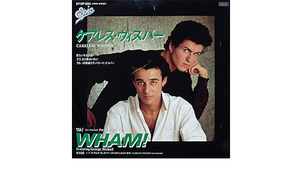 Amazon Careless Whisper ケアレス ウィスパー 7 Analog Ep Record Wham ワム ポップス 音楽