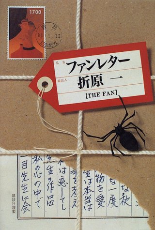 ファンレター