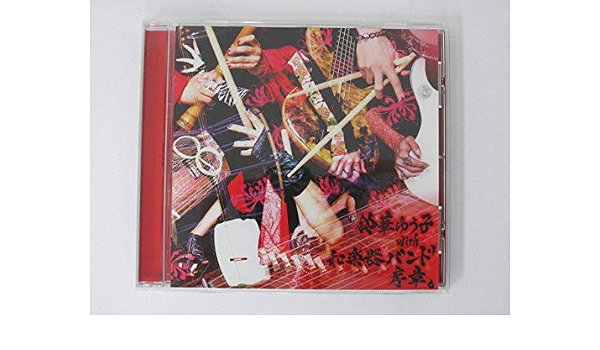 Amazon Co Jp Cd 鈴華ゆう子 With 和楽器バンド 序章 ボカロ曲 天楽 月 影 舞 花 虹色蝶々 六兆年と一夜物語 千本桜 002 Wagakki8and ホビー 通販