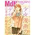 「MdN 2014年 03月号」