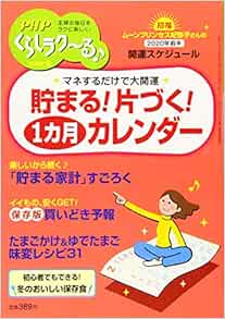 Phpくらしラク る 年2月号 マネするだけで大開運 貯まる 片づく 1カ月カレンダー 本 通販 Amazon
