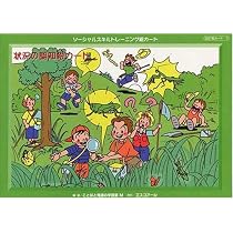 Amazon.co.jp: 状況の認知絵カード 3 (0003) ソーシャルスキル