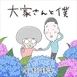 ��Ƃ���Ɩl ��쌰�q