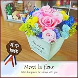 Merci la fleur 盛り沢山 カラフル 完成品 プリザーブドフラワー ギフト