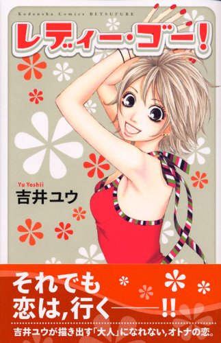 『レディー・ゴー!』