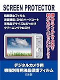 保護フィルム SONY DSC-TX66 用 互換品（指紋防止フィルム）【クリーニングクロス付】