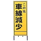 【4枚入】 【鉄枠付】 A看板 A-33AW 全面反射 路上 現場 工事 建築 土木 連絡 ボード 安全 看板 安Z 代不