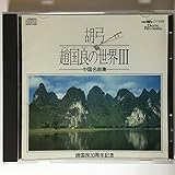 �⍑�ǂ̐��EIII