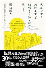 『大江千里と渡辺美里って結婚するんだとばかり思ってた』刊行記念展 樋口毅宏のプライベートルームにようこそ