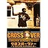 クロス・オーヴァー／ワールドワイド・バスケットボール（DVD）