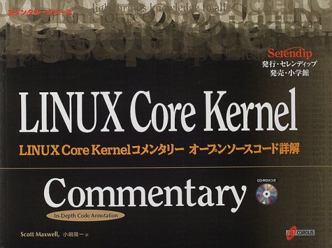 LINUX Core Kernelコメンタリーオープンソースコード詳解 (コメンタリーシリー