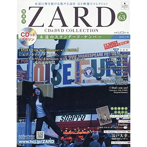 Amazon.co.jp: 隔週刊ZARD CD&DVDコレクション(31) 2018年 4/18 号