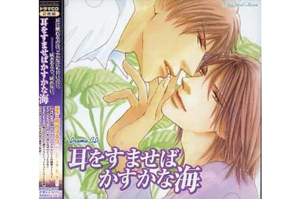 Amazon ルボーサウンドコレクションドラマcd 耳をすませばかすかな海 ドラマcd 神谷浩史 鳥海浩輔 野島健児 小西克幸 鈴木千尋 松岡由貴 古宮吾一 松林大樹 高橋研二 アニメ ミュージック