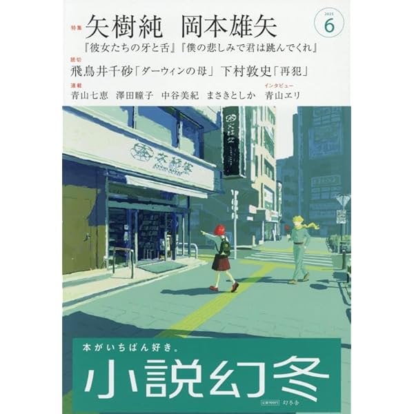 双葉社　2004年版 小説推理 1-12月号 小説推理 2025年7月号 [雑誌] | 双葉社 |本 | 通販 | Amazon