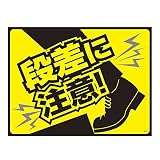緑十字 GM-6 ターポリンゴムマット 段差に注意！ 101126