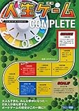 人生ゲーム COMPLETE