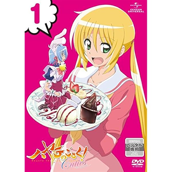 Amazon.co.jp: ハヤテのごとく!! アツがナツいぜ 水着編! (初回限定版