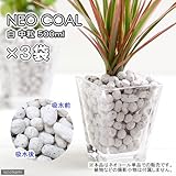 パッケージなし ネオコール 白 中粒 500mL×3袋お買得セット