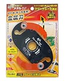 高儀 斬丸 草刈用 メタルブレードカッター B-B