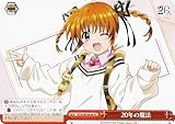 ヴァイス NTA/WE48-44 20年の魔法 (N ノーマル) プレミアムブースター 魔法少女リリカルなのは 20th Anniversary