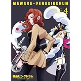 輪るピングドラム 4(期間限定版) [Blu-ray]