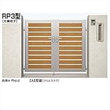 LIXIL 新日軽　セレビュー門扉RP3型　門柱式　0712　両開き　（太横格子）　『リクシル』 　クリエダーク