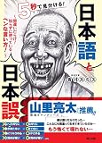 5秒で見分ける! 日本語と日本誤