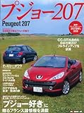 プジョー207 (Motor Magazine Mook)