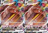 ヨクバリスVMAX（ポケモンカードゲーム ソード＆シールドシリーズ フュージョンアーツ）2枚セット