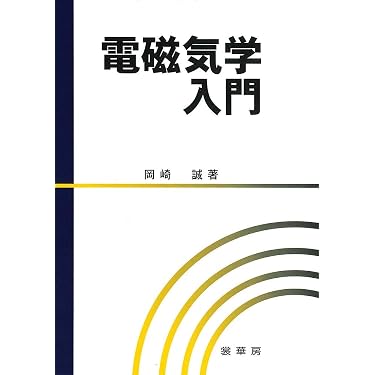 Amazon.co.jp 人気ギフトランキング: 電磁気学・プラズマ で、ギフトの