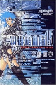 攻殻機動隊1.5