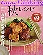 2017秋レシピ (オレンジページCooking)