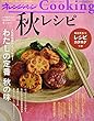 2017秋レシピ (オレンジページCooking)