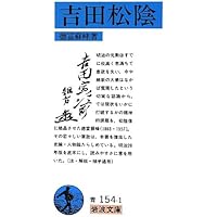 Amazon.co.jp: 吉田松陰全集 全10巻+別巻 : 山口県教育会: 本