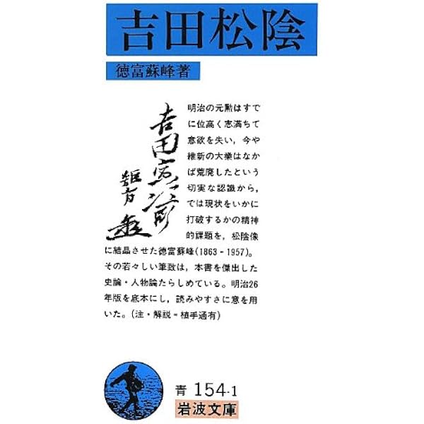 Amazon.co.jp: 吉田松陰全集 全10巻+別巻 : 山口県教育会: 本