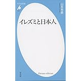 新書816イレズミと日本人 (平凡社新書 816)